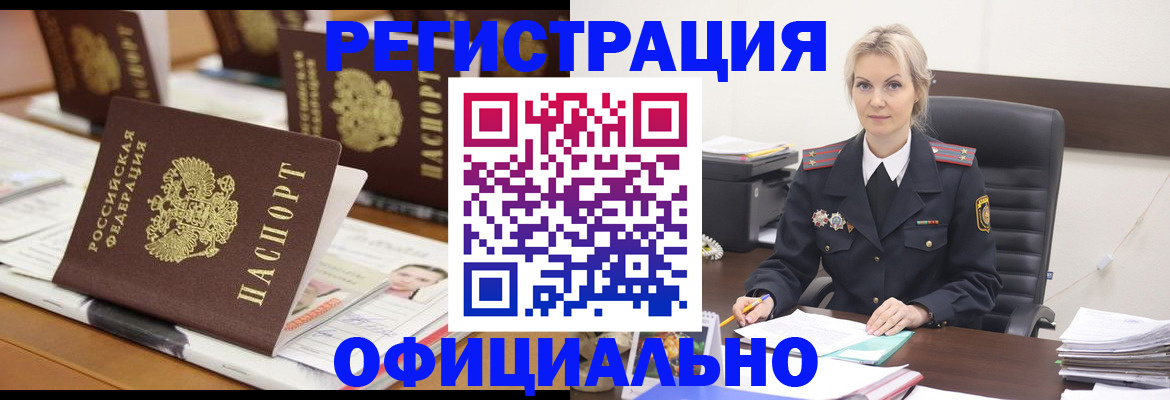 прописка штамп в Армянске