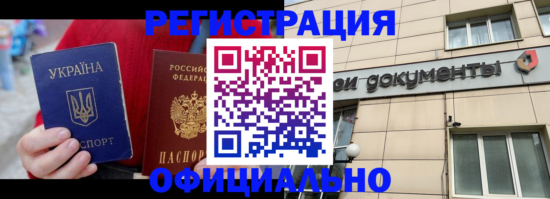 купить прописку в Армянске