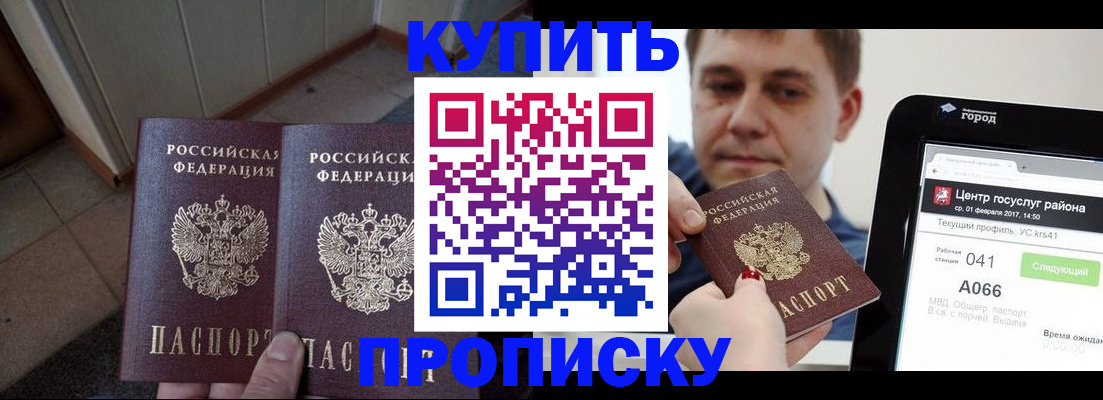 временная прописка в Армянске
